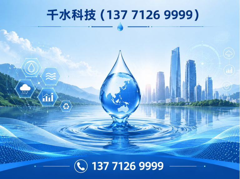 滁州千水科技展示图