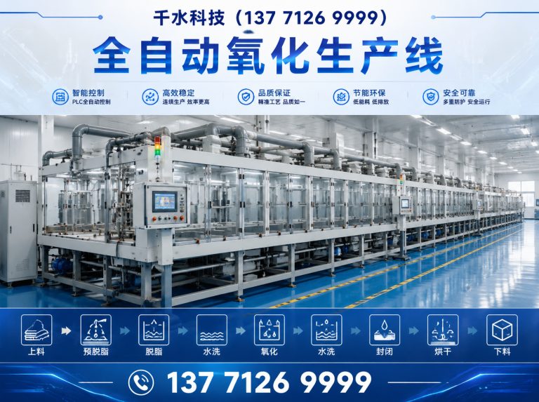 滁州全自动氧化生产线展示图